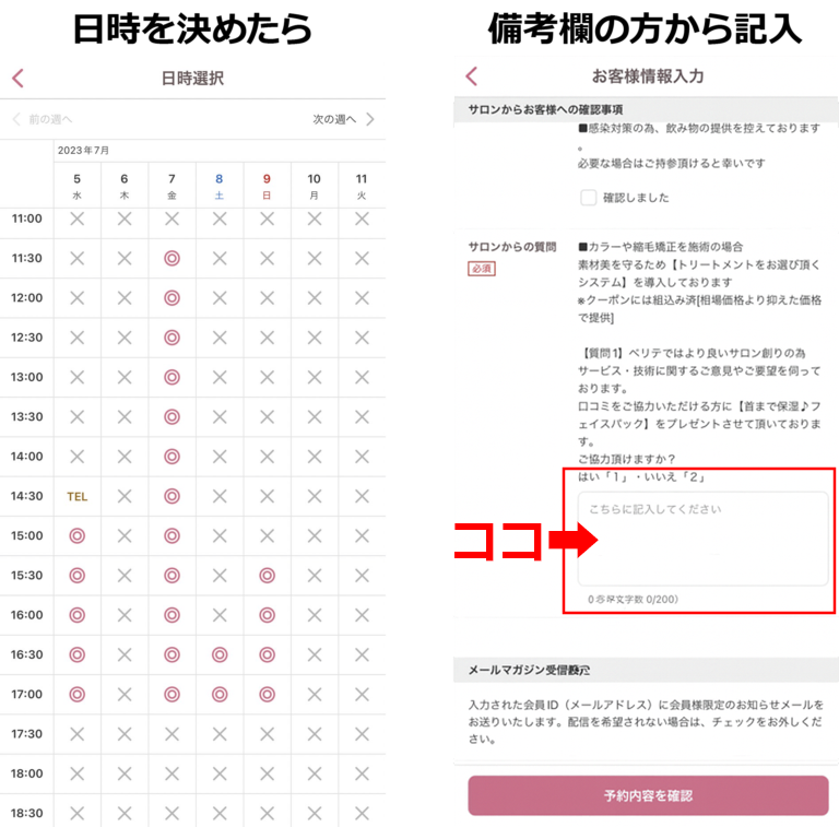 備考欄記入方法